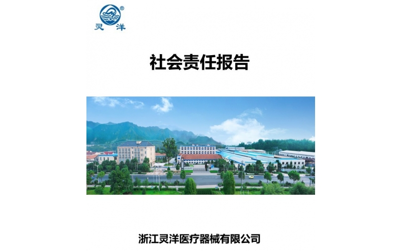 社會責(zé)任報告